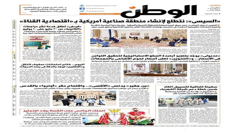الوطن