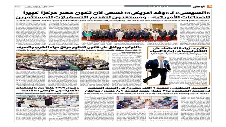 الوطن