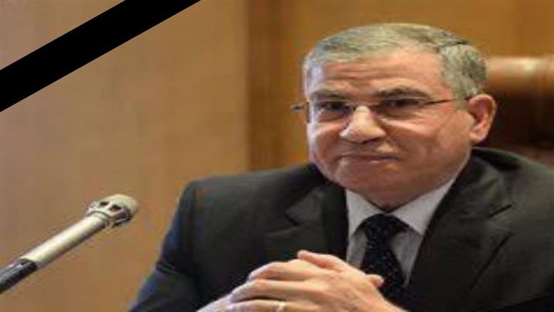  وفاة اللواء محمد علي المصيلحي وزير التموين الأسبق