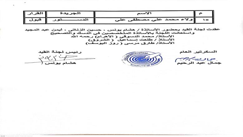 النقابة