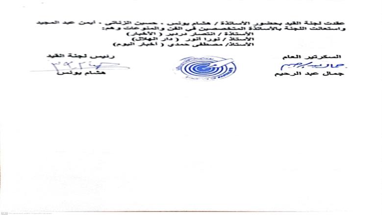 النقابة