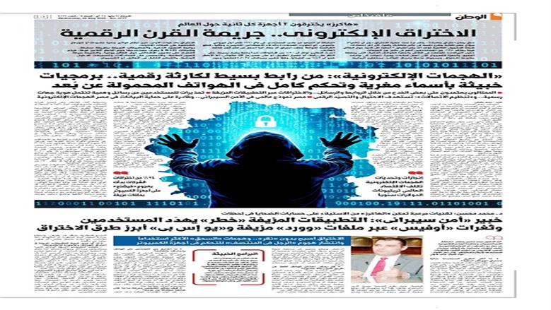 الصفحة الأولى من عدد الوطن غدًا