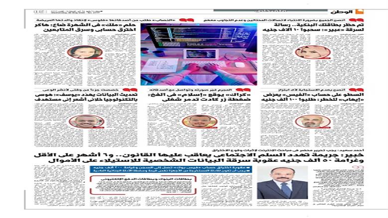 الصفحة الأولى من عدد الوطن غدًا