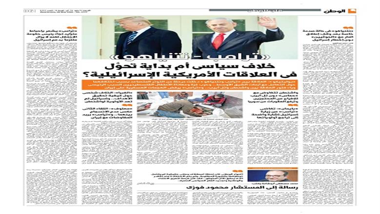 الصفحة الأولى من عدد الوطن غدًا
