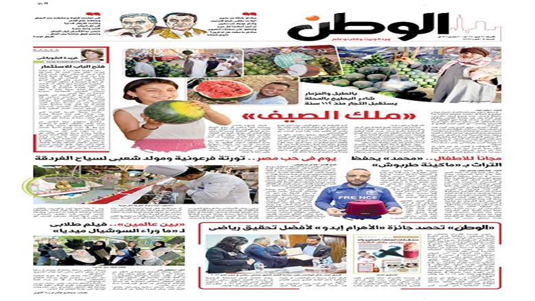 الصفحة الأولى من عدد الوطن غدًا