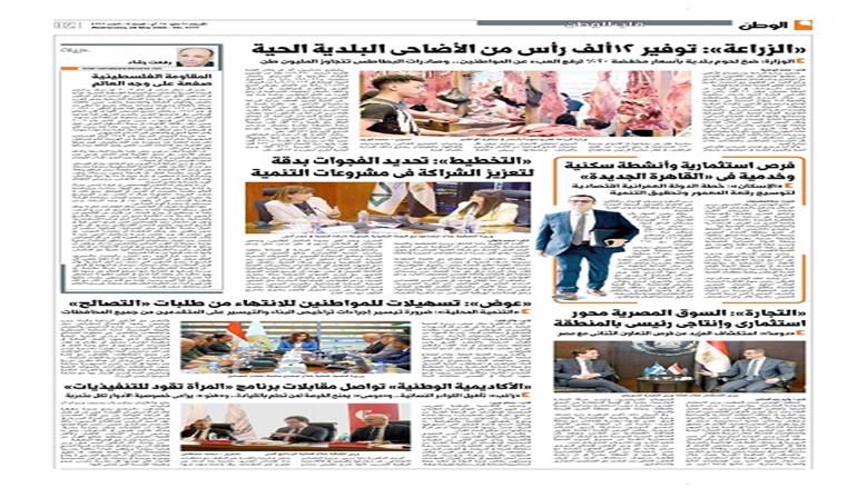 الصفحة الأولى من عدد الوطن غدًا