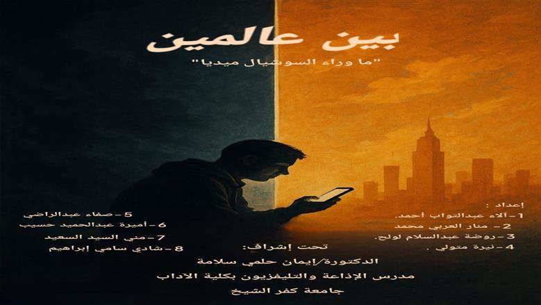 بين عالمين