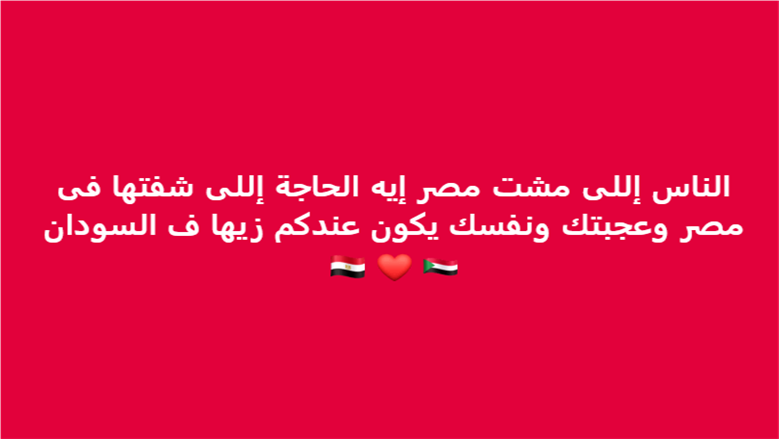 الجالية السودانية في مصر