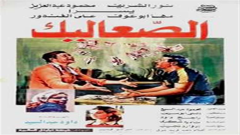 الصعاليك
