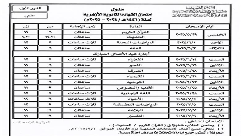 جدول امتحانات