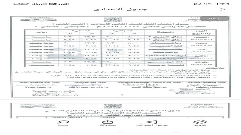 جدول امتحانات