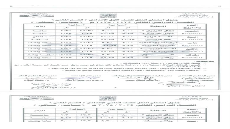 جدول امتحانات