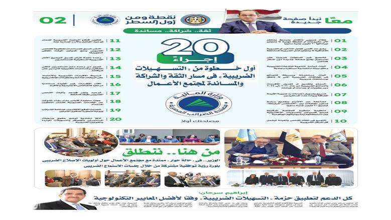 إشادة واسعة من مجتمع الأعمال بحزمة «التسهيلات الضريبية»