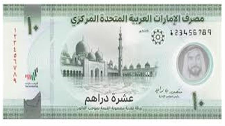 الدرهم امارت