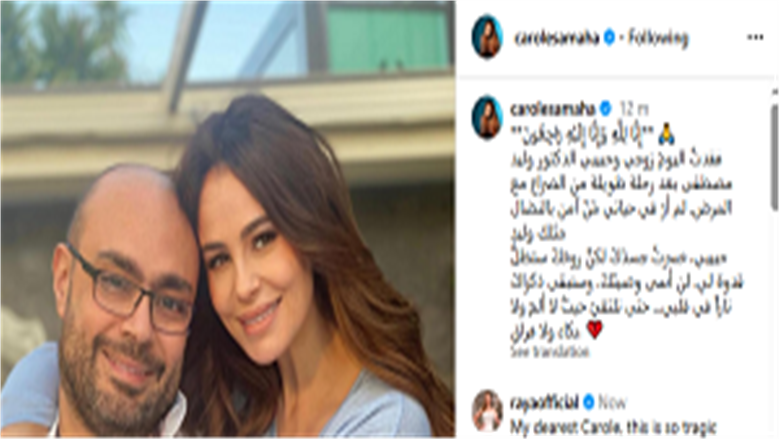 كارول سماحة