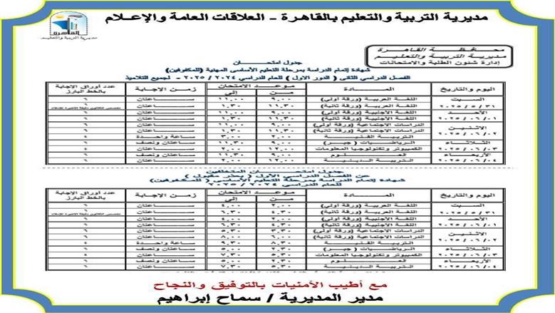 جدول امتحان القاهرة