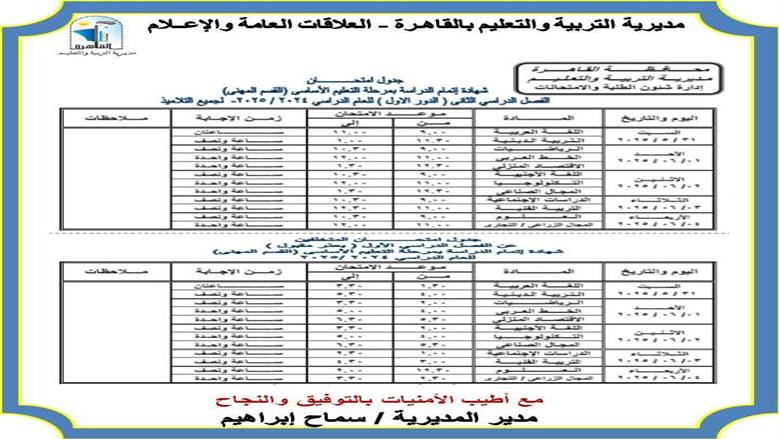 جدول امتحان القاهرة