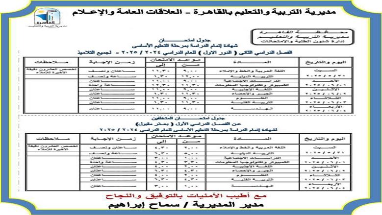 جدول امتحان القاهرة