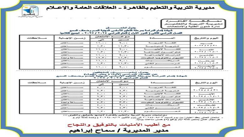 جدول امتحان القاهرة