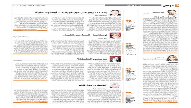 الوطن