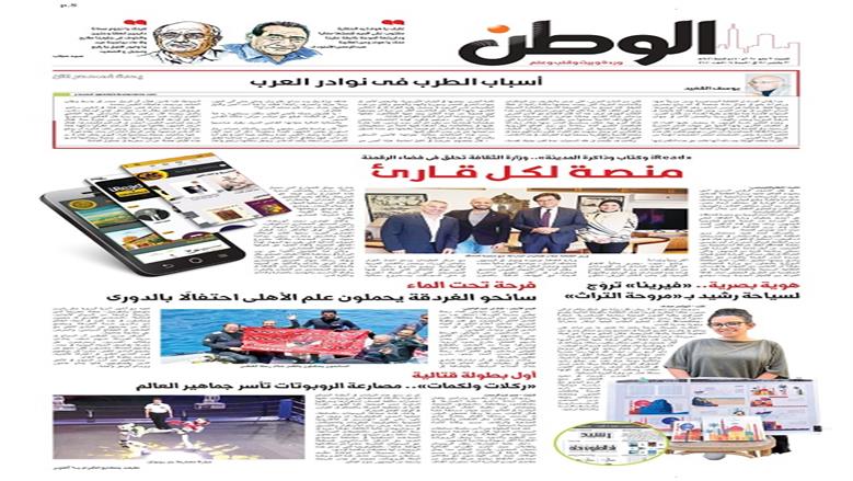 الوطن