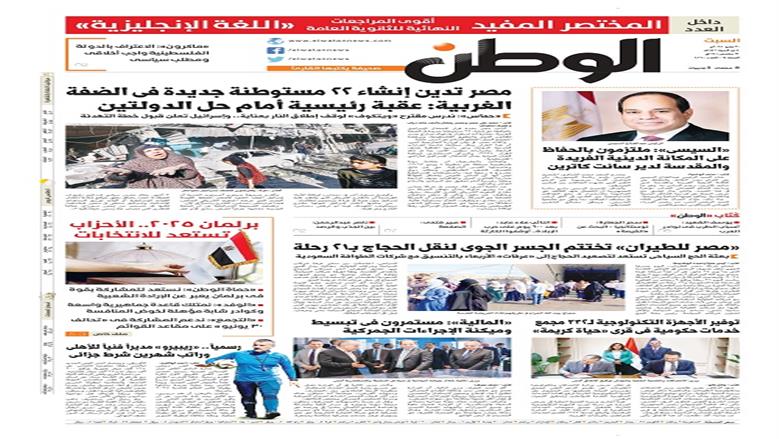 الوطن
