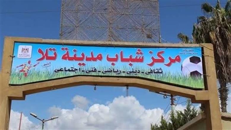 المنوفية