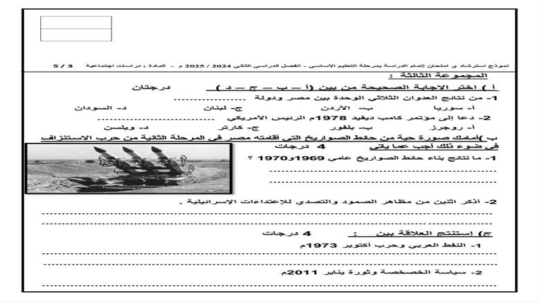 «تعليم القاهرة» تنشر نموذج البوكليت في مادة الدراسات الاجتماعية للشهادة الإعدادية 