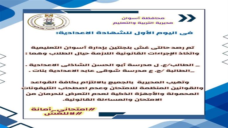 تعليم أسوان 