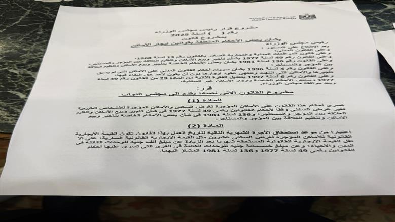 الإيجار