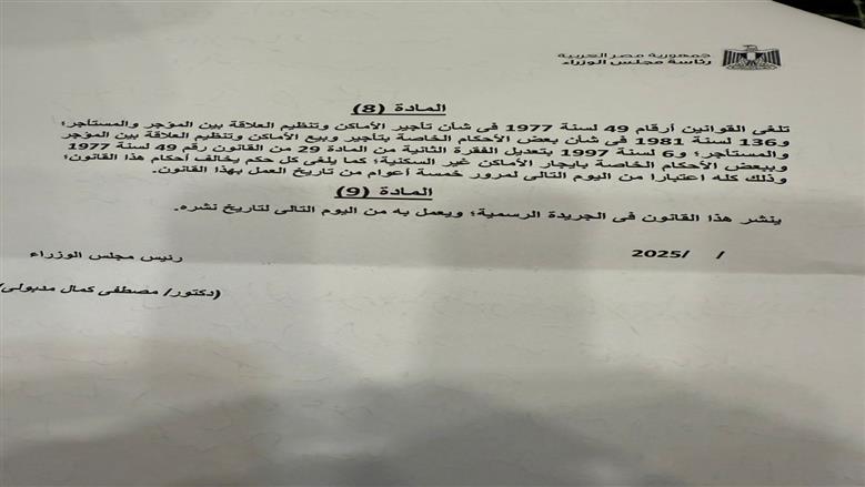 الإيجار