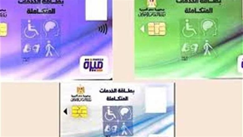 رابط الاستعلام عن كارت الخدمات المتكاملة بالرقم القومي 2025 لشهر مايو