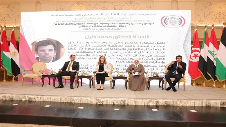 «العنف السيبراني».. عنوان الجلسة الأولى بالمؤتمر العاشر لمنظمة المرأة العربية
