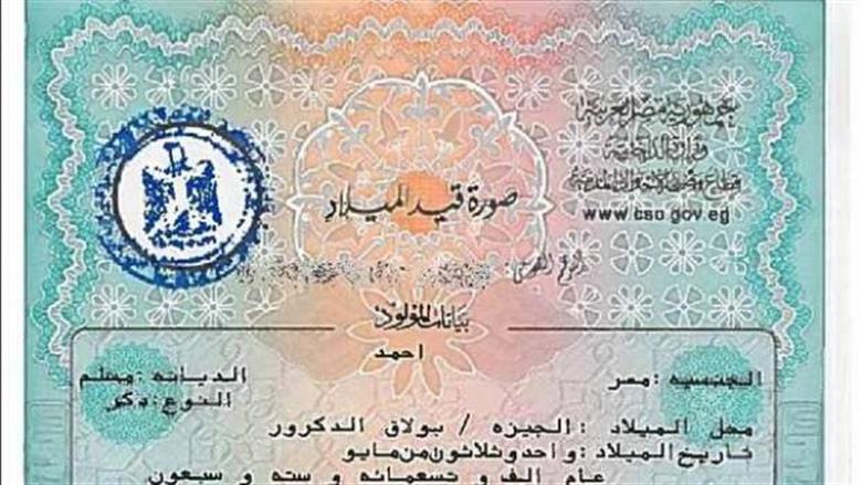 إصدار شهادة ميلاد 2025 من البيت.. الخطوات والرابط والمستندات المطلوبة