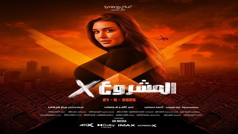 بـ«بوسترات دعائية».. ياسمين صبري تروج لفيلم المشروع x