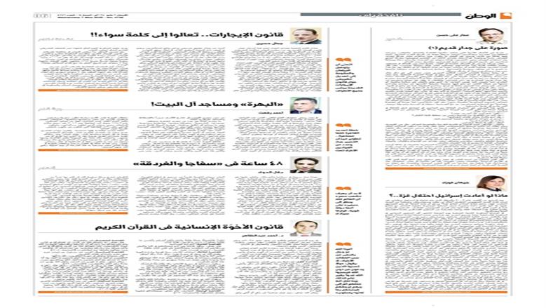 الصفحة الأولى من عدد الوطن غدًا