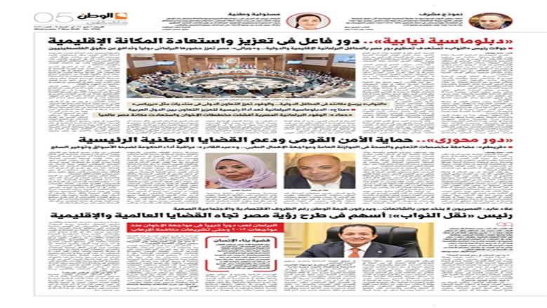 الصفحة الأولى من عدد الوطن غدًا