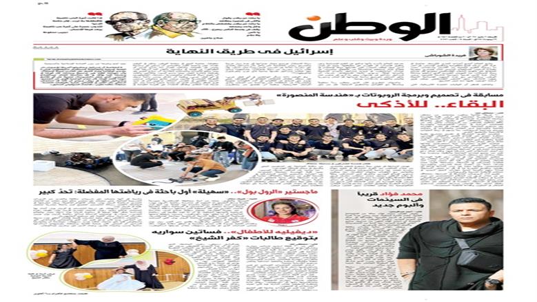 الصفحة الأولى من عدد الوطن غدًا