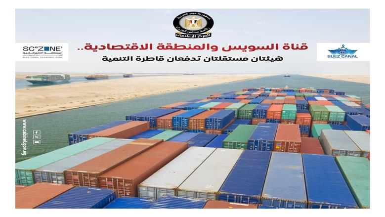 قناة السويس