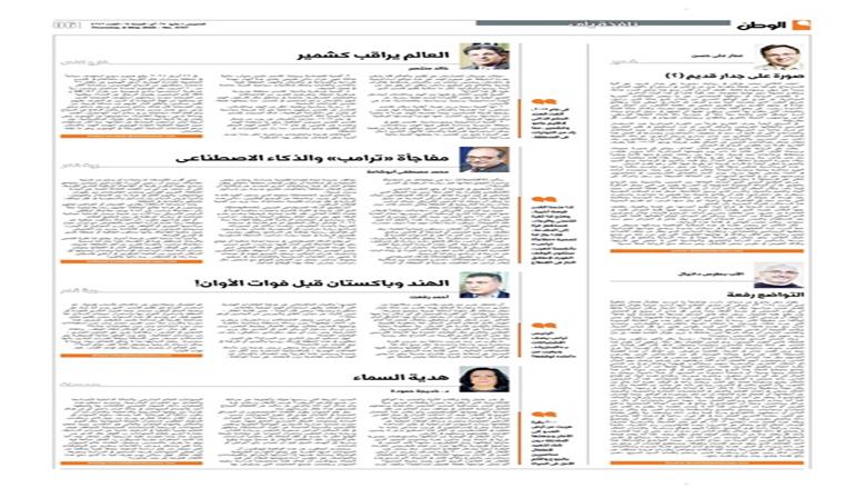 الصفحة الأولى من عدد الوطن غدًا