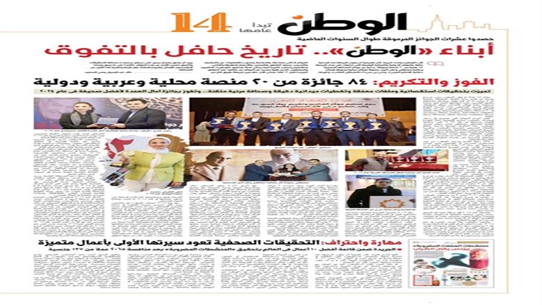 الصفحة الأولى من عدد الوطن غدًا