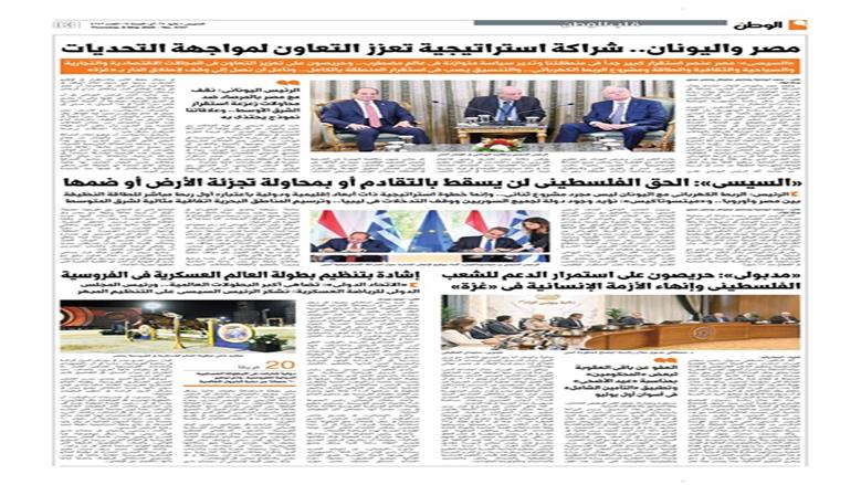 الصفحة الأولى من عدد الوطن غدًا