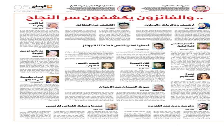 الصفحة الأولى من عدد الوطن غدًا