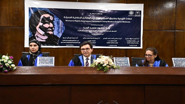 وزير الثقافة يشهد مناقشة رسالة ماجستير في جامعة حلوان حول التوعية بحقوق المرأة