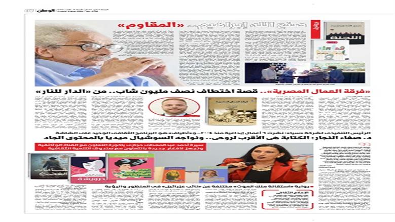 الوطن