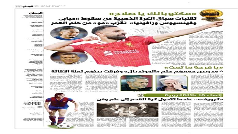 الوطن