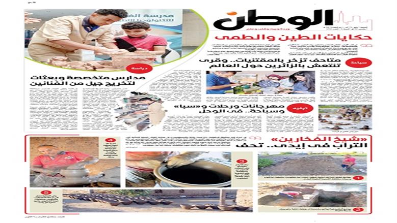 الوطن