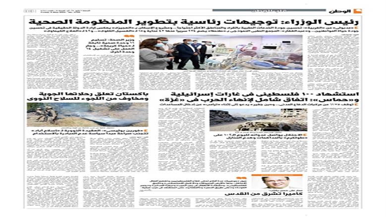 الوطن