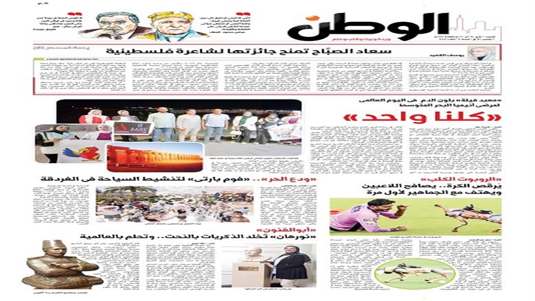 الوطن