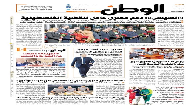 الوطن